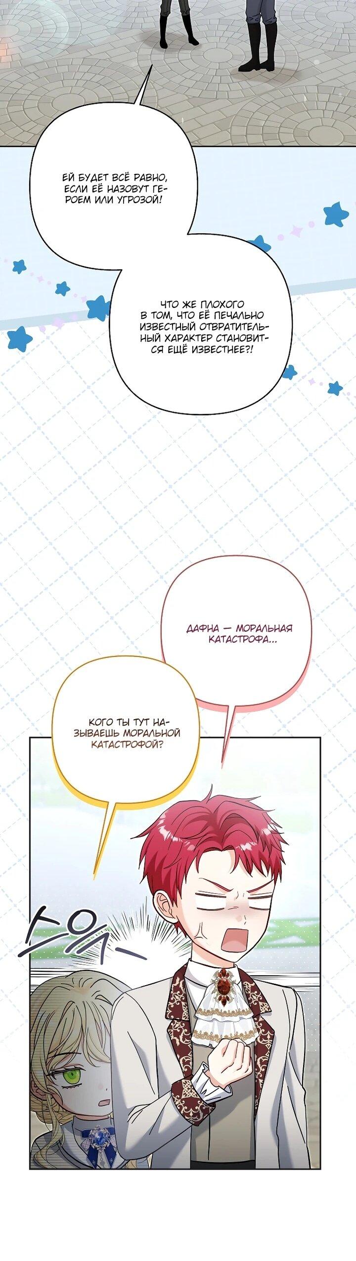 Манга Непослушный ребёнок наводит суету - Глава 27 Страница 49