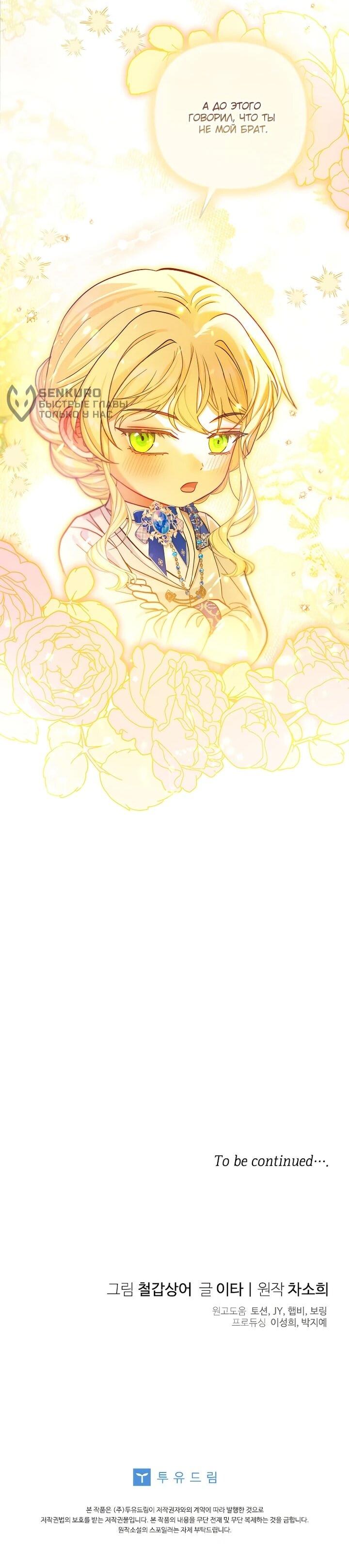 Манга Непослушный ребёнок наводит суету - Глава 27 Страница 57