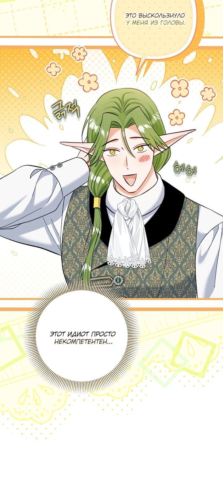 Манга Непослушный ребёнок наводит суету - Глава 27 Страница 33