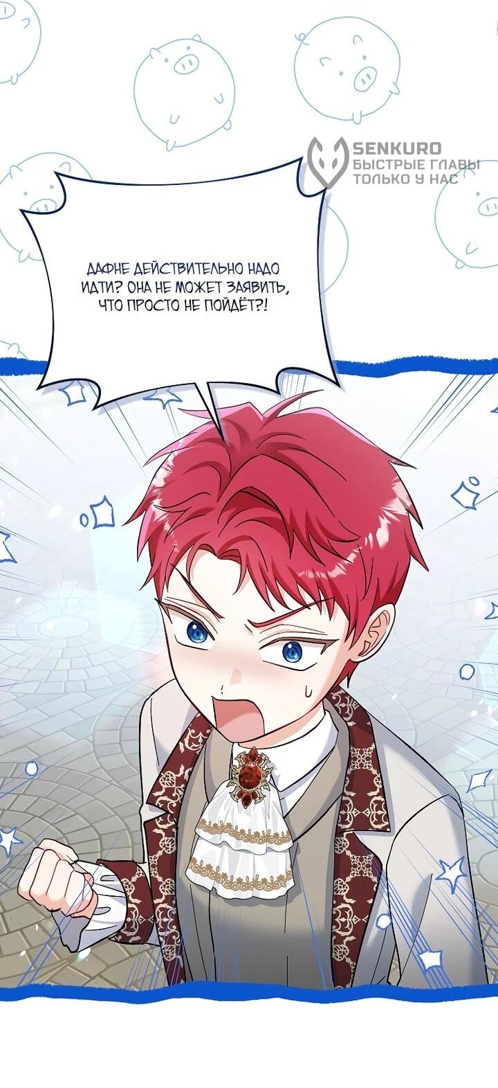 Манга Непослушный ребёнок наводит суету - Глава 27 Страница 47