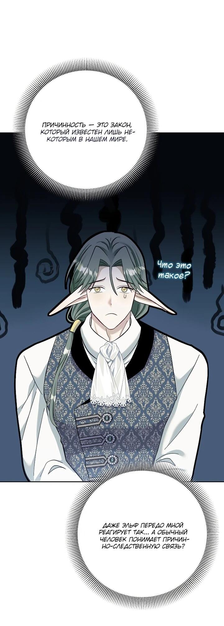 Манга Непослушный ребёнок наводит суету - Глава 27 Страница 31