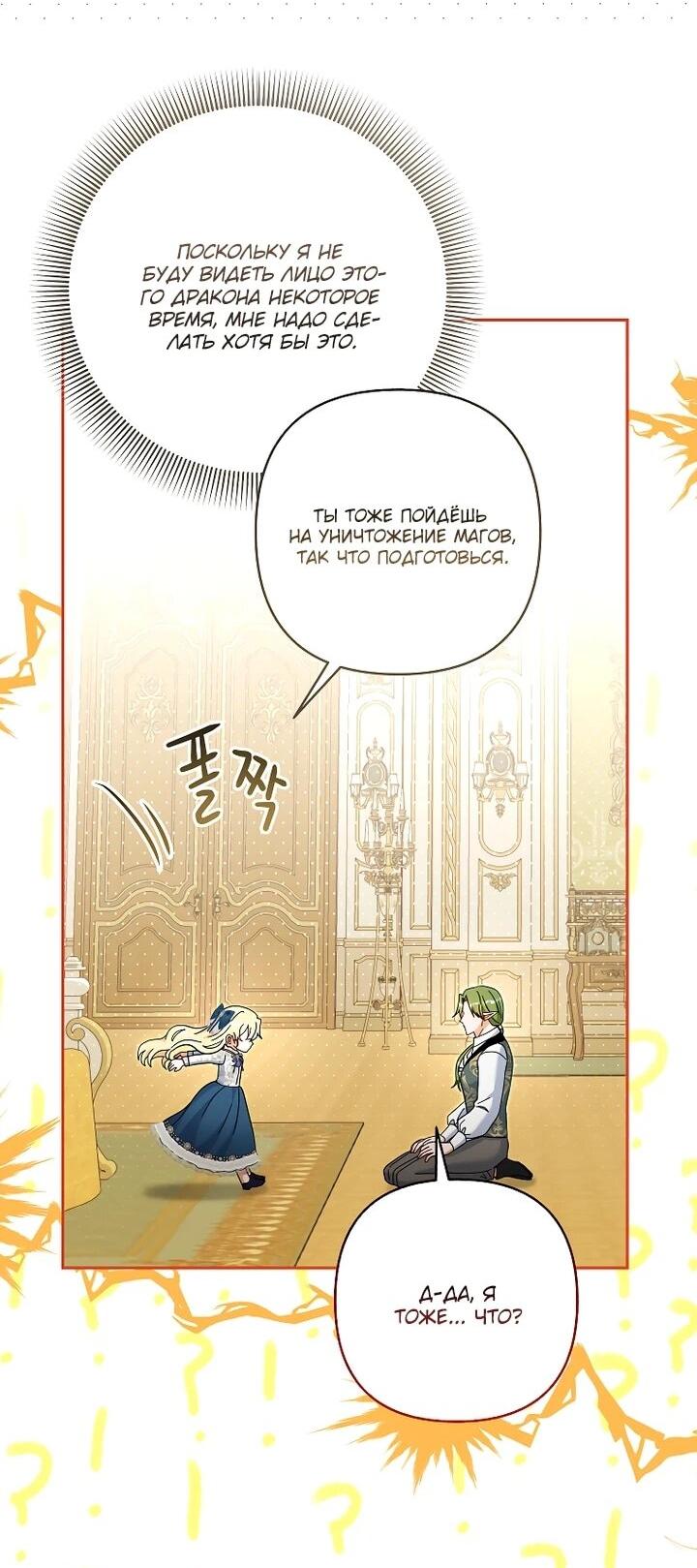 Манга Непослушный ребёнок наводит суету - Глава 27 Страница 35