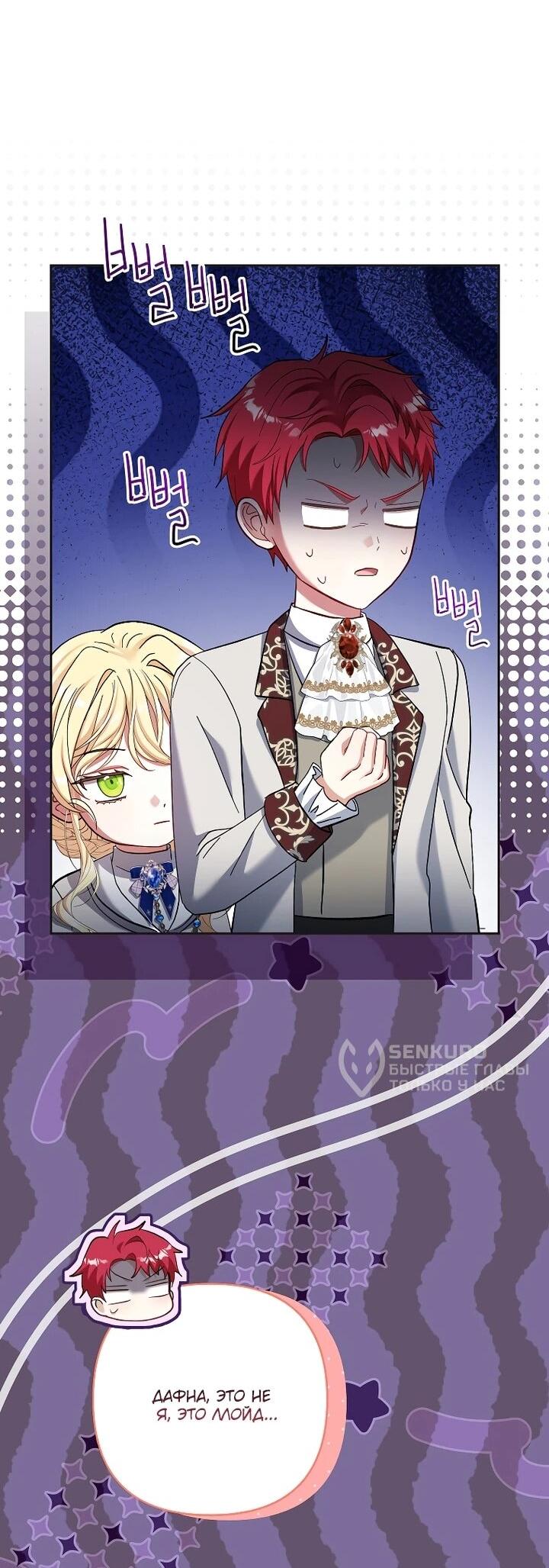 Манга Непослушный ребёнок наводит суету - Глава 27 Страница 50