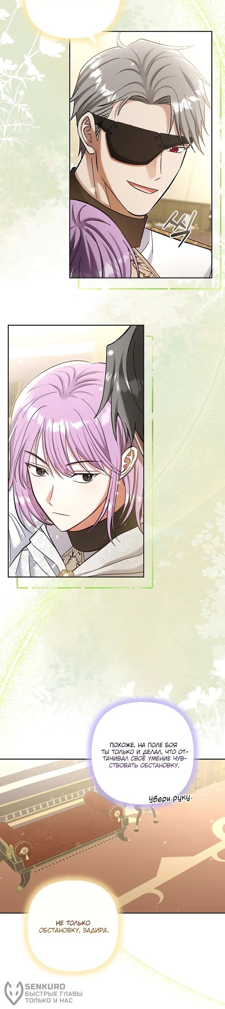 Манга Непослушный ребёнок наводит суету - Глава 27 Страница 18