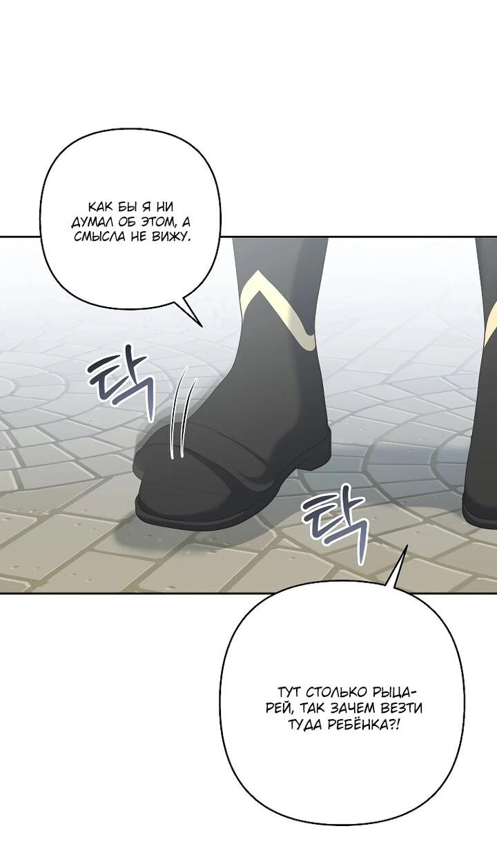 Манга Непослушный ребёнок наводит суету - Глава 27 Страница 45