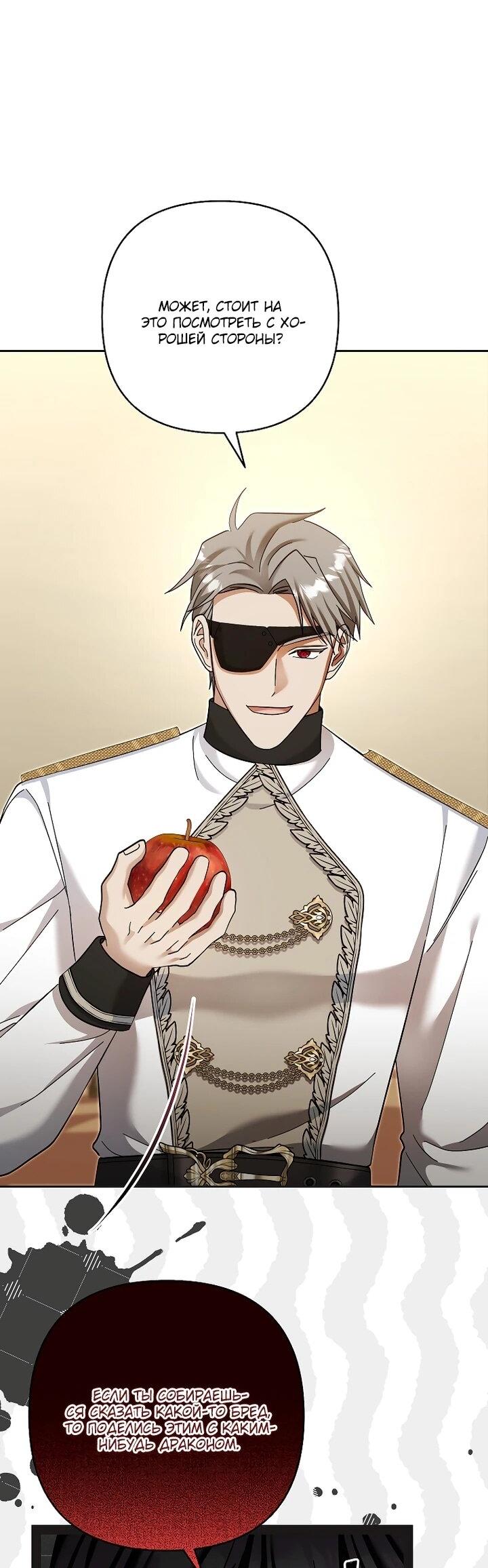 Манга Непослушный ребёнок наводит суету - Глава 27 Страница 13