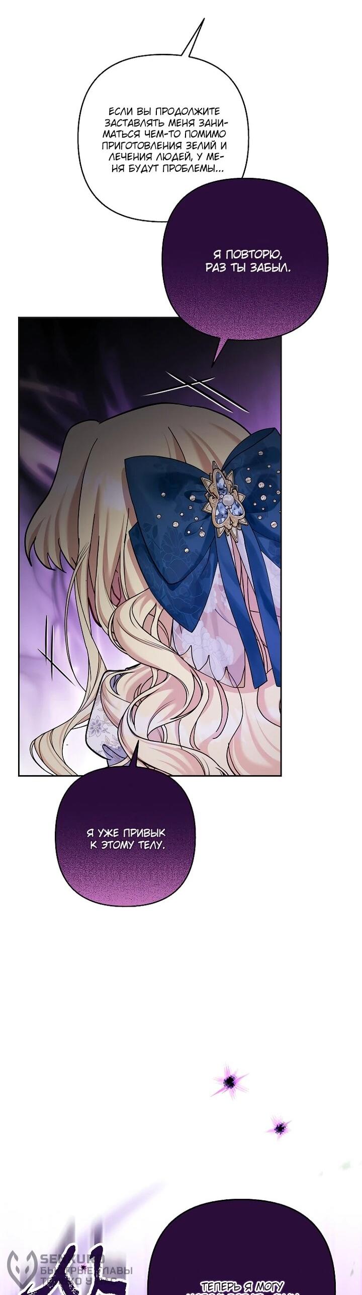 Манга Непослушный ребёнок наводит суету - Глава 27 Страница 37