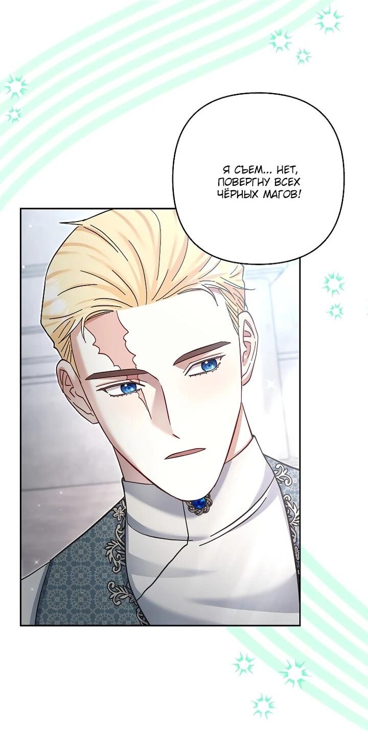 Манга Непослушный ребёнок наводит суету - Глава 26 Страница 37