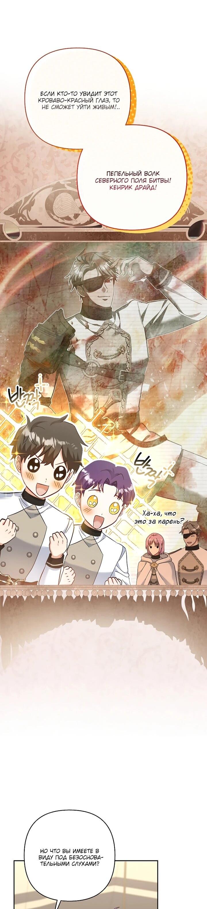 Манга Непослушный ребёнок наводит суету - Глава 26 Страница 49