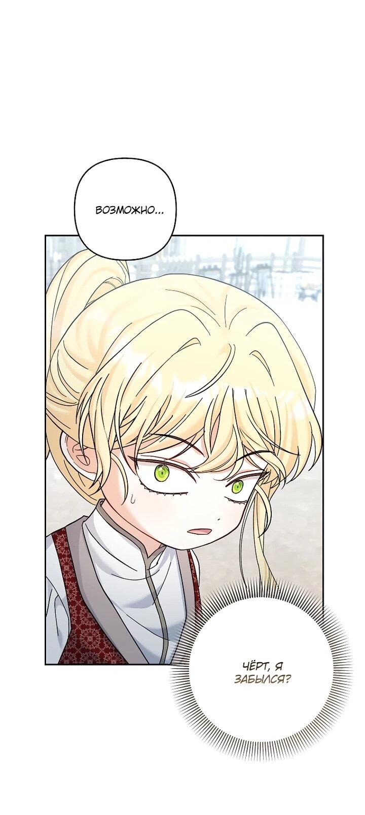 Манга Непослушный ребёнок наводит суету - Глава 26 Страница 18