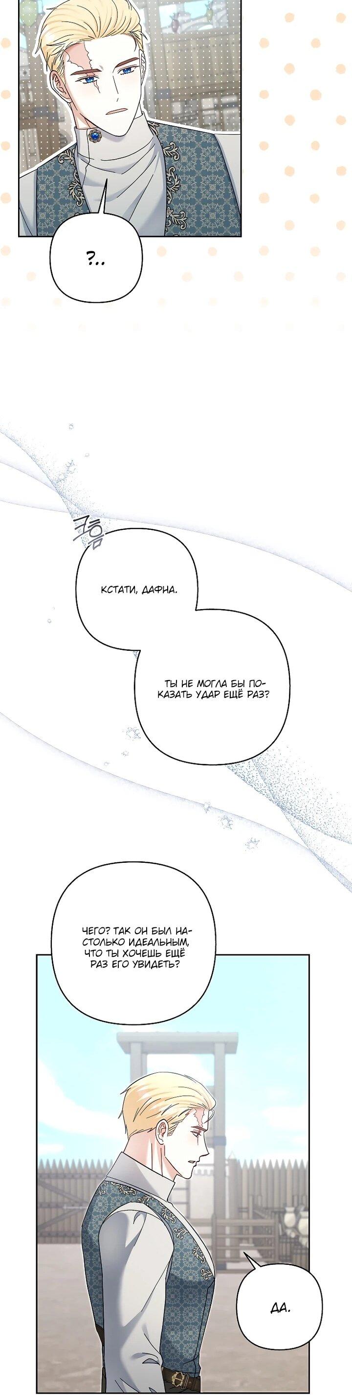 Манга Непослушный ребёнок наводит суету - Глава 26 Страница 21