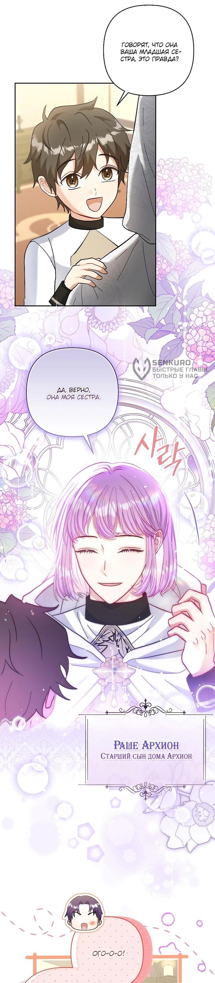 Манга Непослушный ребёнок наводит суету - Глава 26 Страница 45