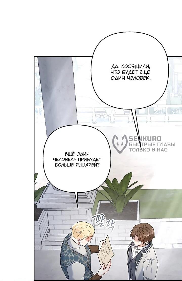 Манга Непослушный ребёнок наводит суету - Глава 26 Страница 30