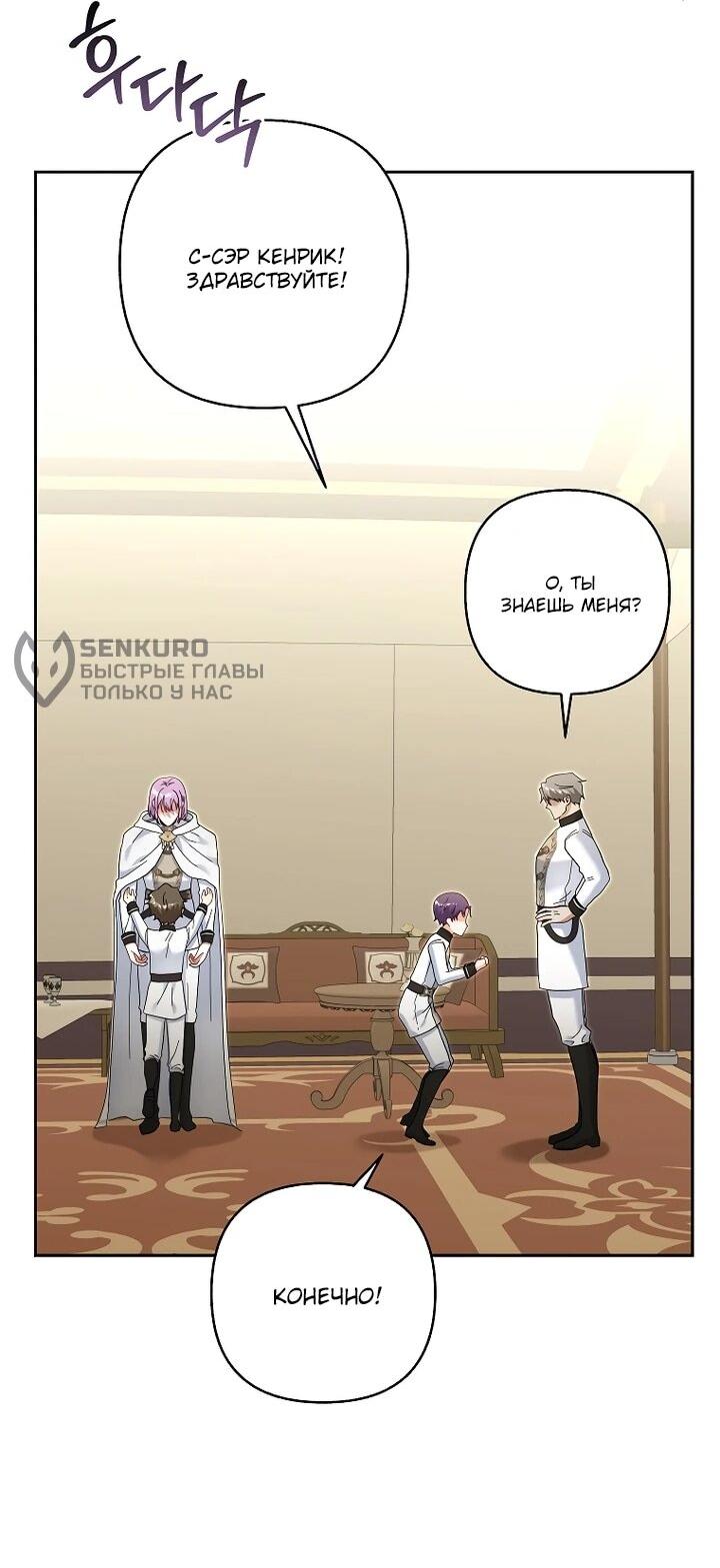 Манга Непослушный ребёнок наводит суету - Глава 26 Страница 48