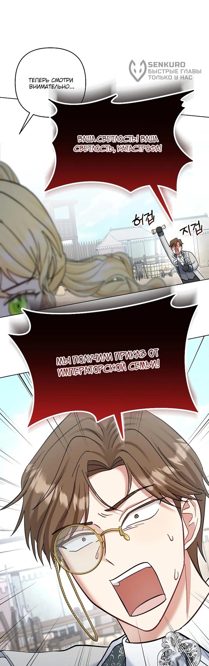 Манга Непослушный ребёнок наводит суету - Глава 26 Страница 25