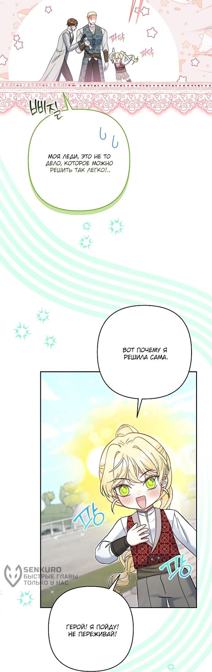 Манга Непослушный ребёнок наводит суету - Глава 26 Страница 36