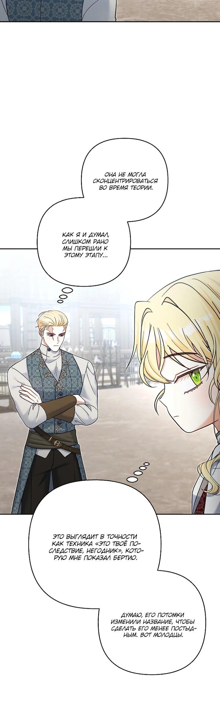 Манга Непослушный ребёнок наводит суету - Глава 26 Страница 11