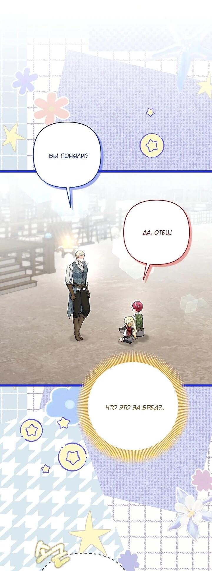 Манга Непослушный ребёнок наводит суету - Глава 26 Страница 3