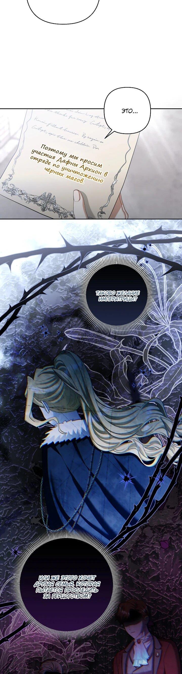 Манга Непослушный ребёнок наводит суету - Глава 26 Страница 32