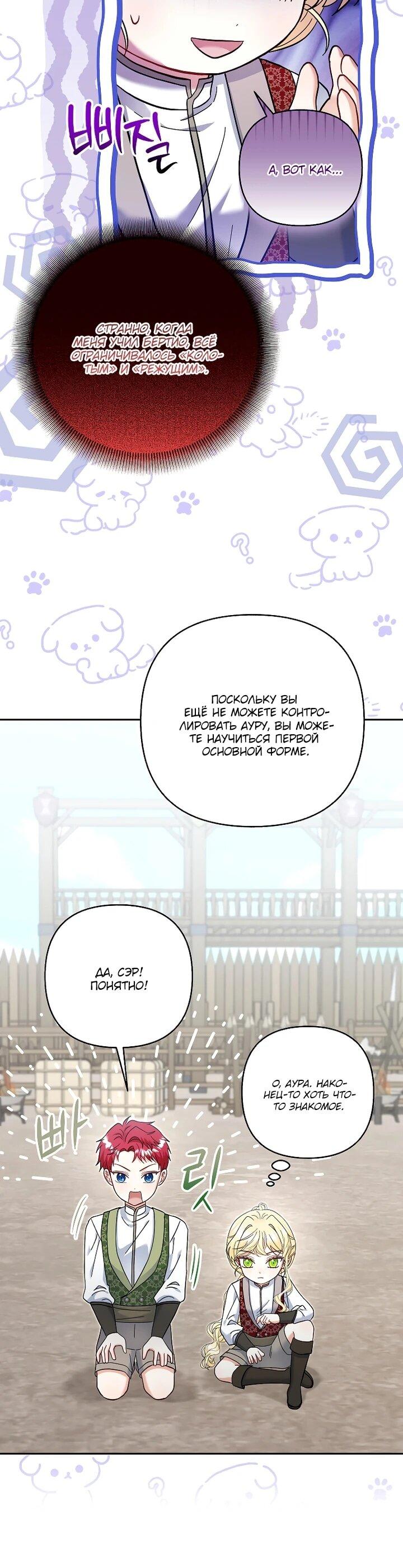 Манга Непослушный ребёнок наводит суету - Глава 26 Страница 6