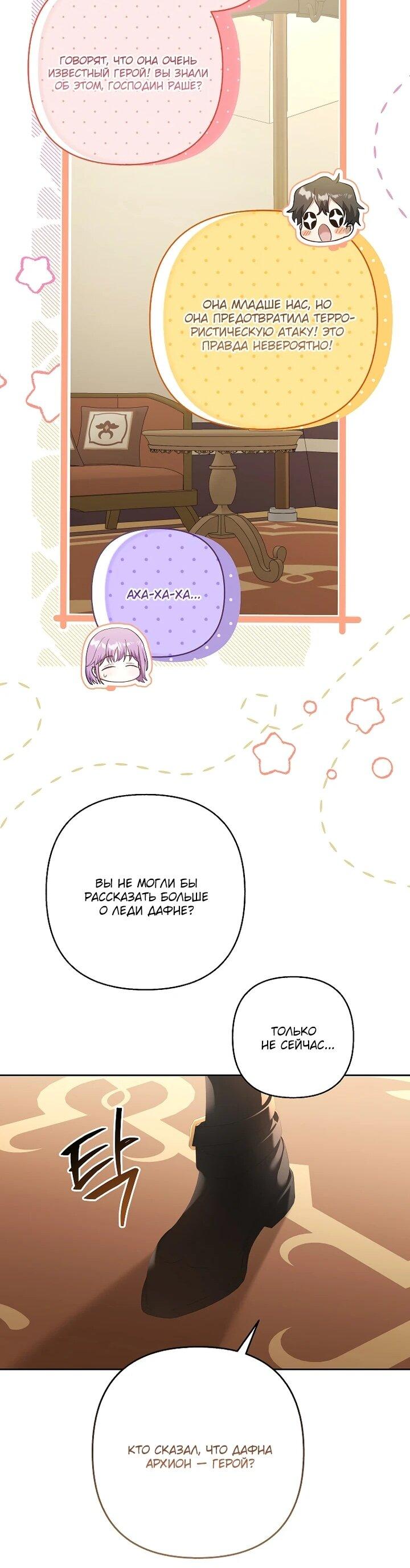 Манга Непослушный ребёнок наводит суету - Глава 26 Страница 46