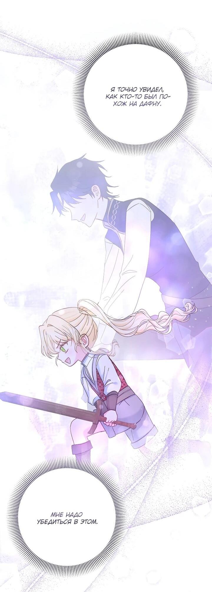 Манга Непослушный ребёнок наводит суету - Глава 26 Страница 23