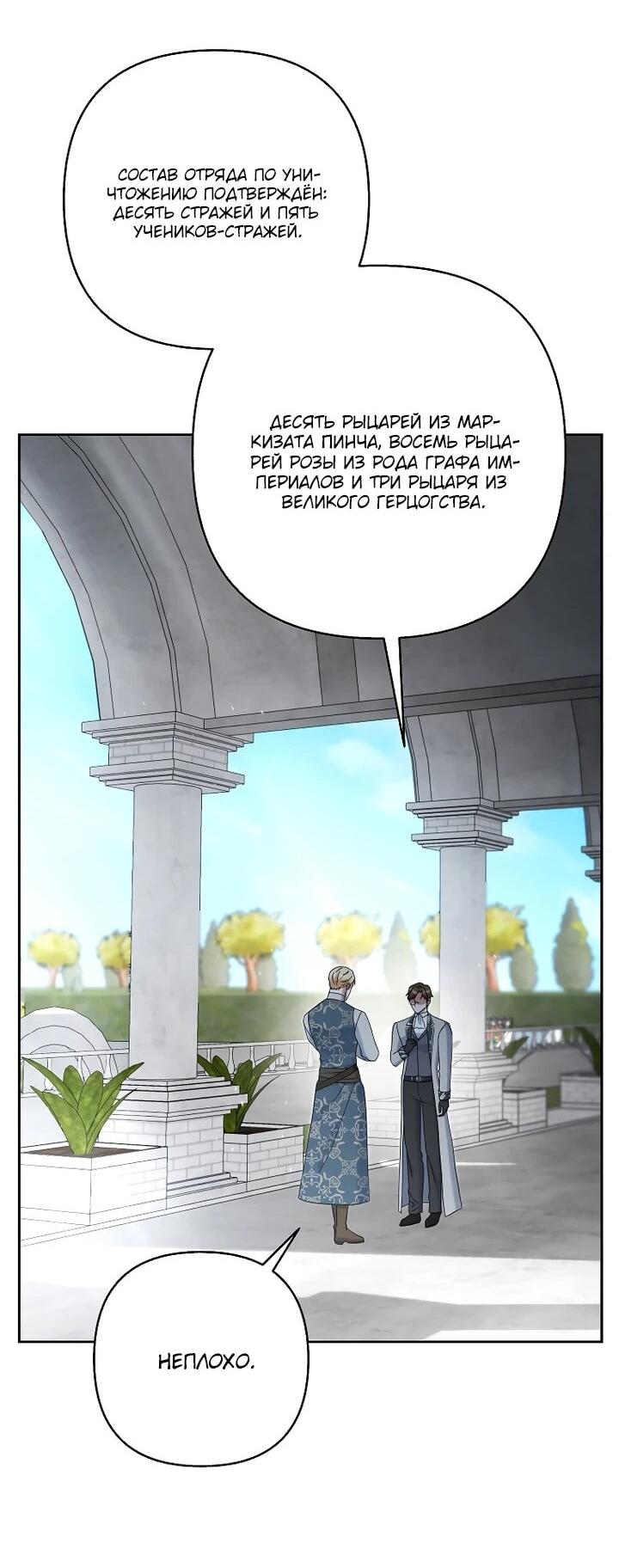 Манга Непослушный ребёнок наводит суету - Глава 26 Страница 28