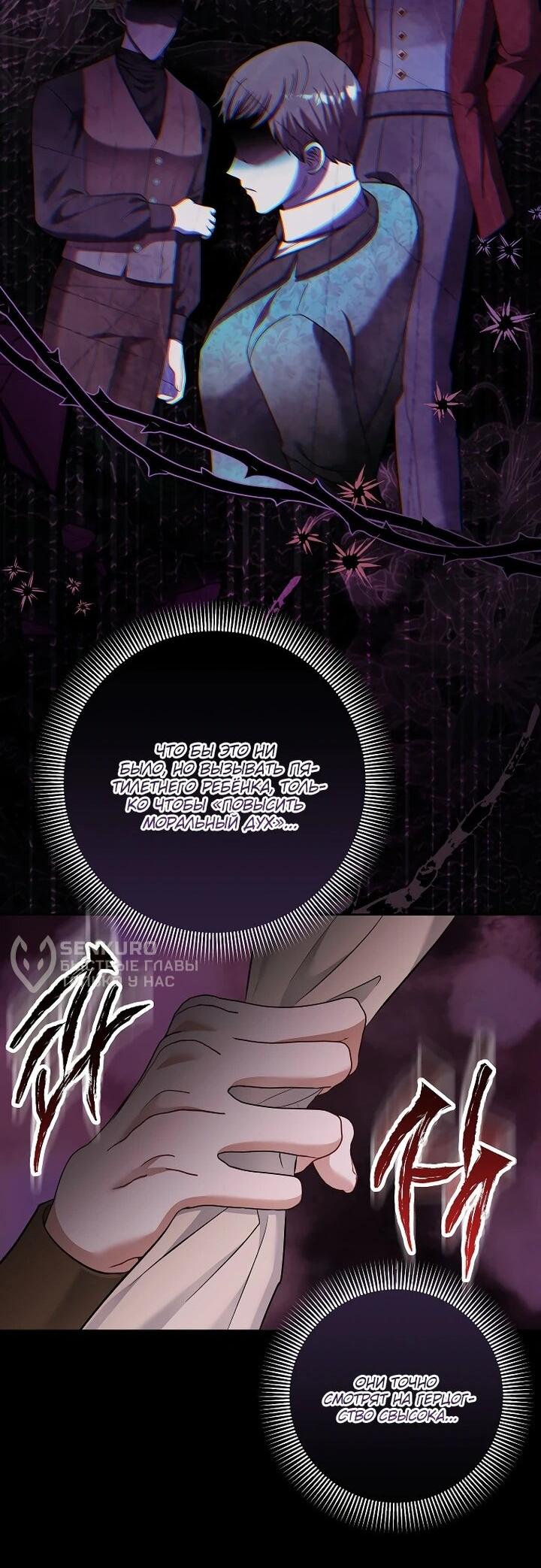 Манга Непослушный ребёнок наводит суету - Глава 26 Страница 33