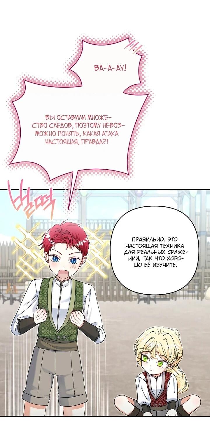 Манга Непослушный ребёнок наводит суету - Глава 26 Страница 9