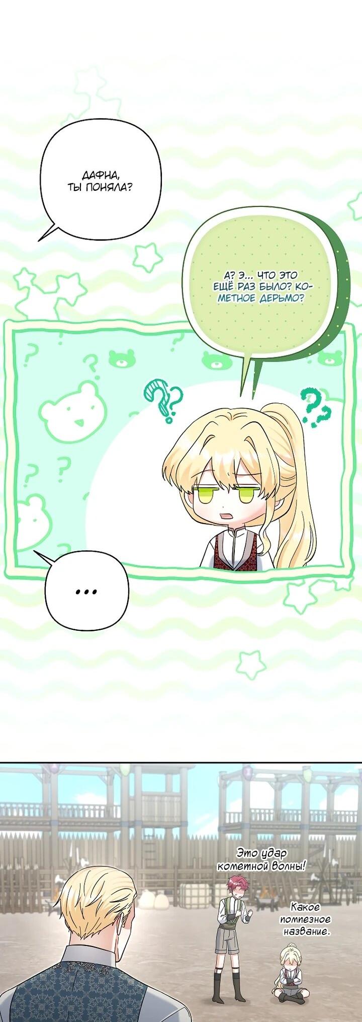 Манга Непослушный ребёнок наводит суету - Глава 26 Страница 10