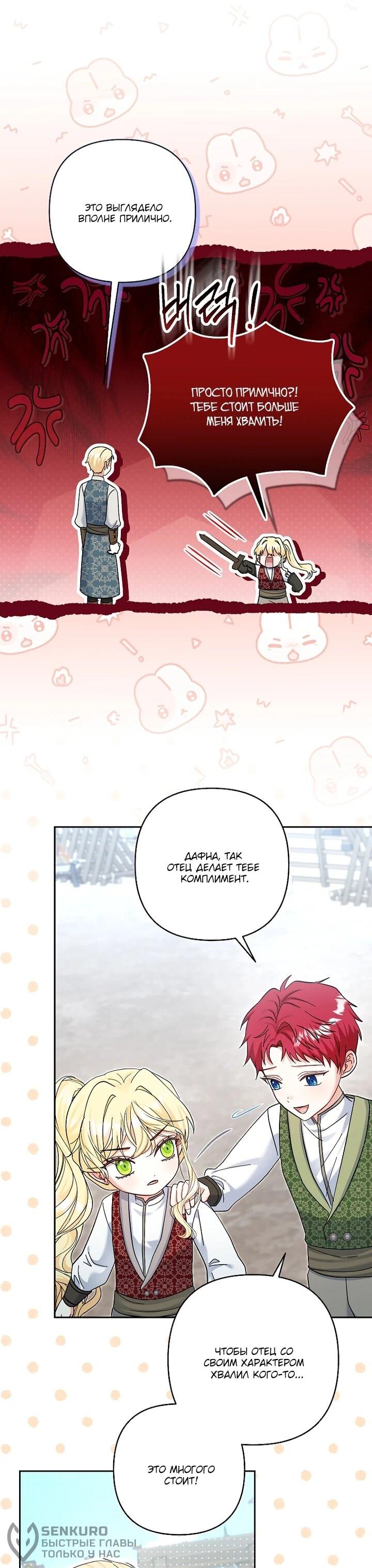 Манга Непослушный ребёнок наводит суету - Глава 26 Страница 20