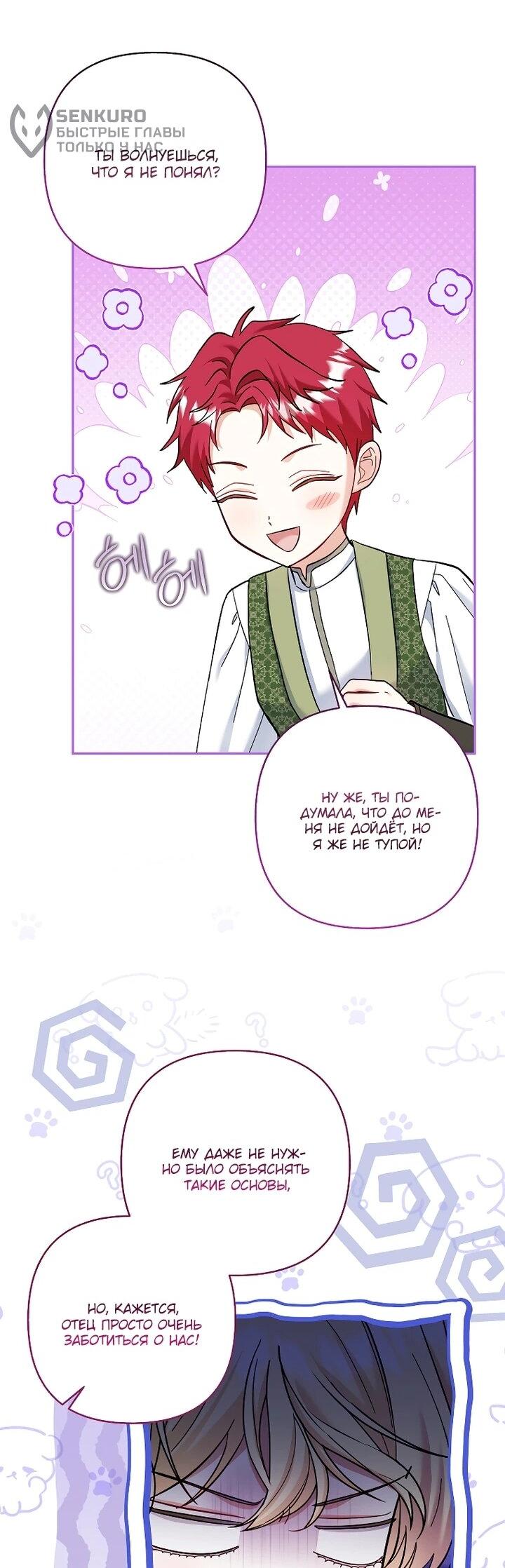 Манга Непослушный ребёнок наводит суету - Глава 26 Страница 5