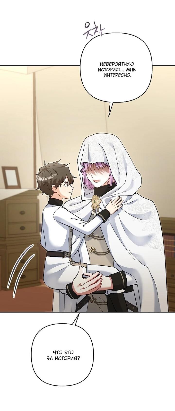 Манга Непослушный ребёнок наводит суету - Глава 26 Страница 43