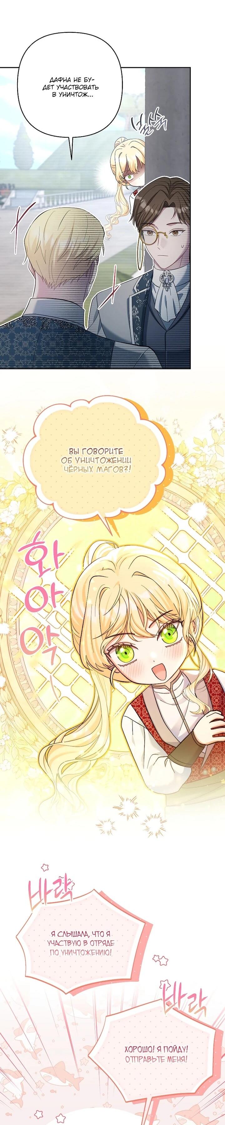 Манга Непослушный ребёнок наводит суету - Глава 26 Страница 35