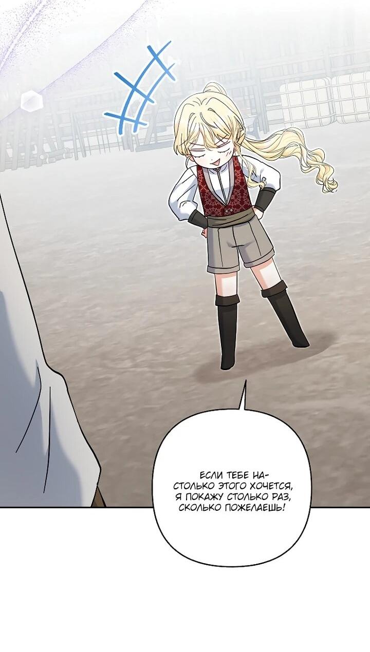 Манга Непослушный ребёнок наводит суету - Глава 26 Страница 24