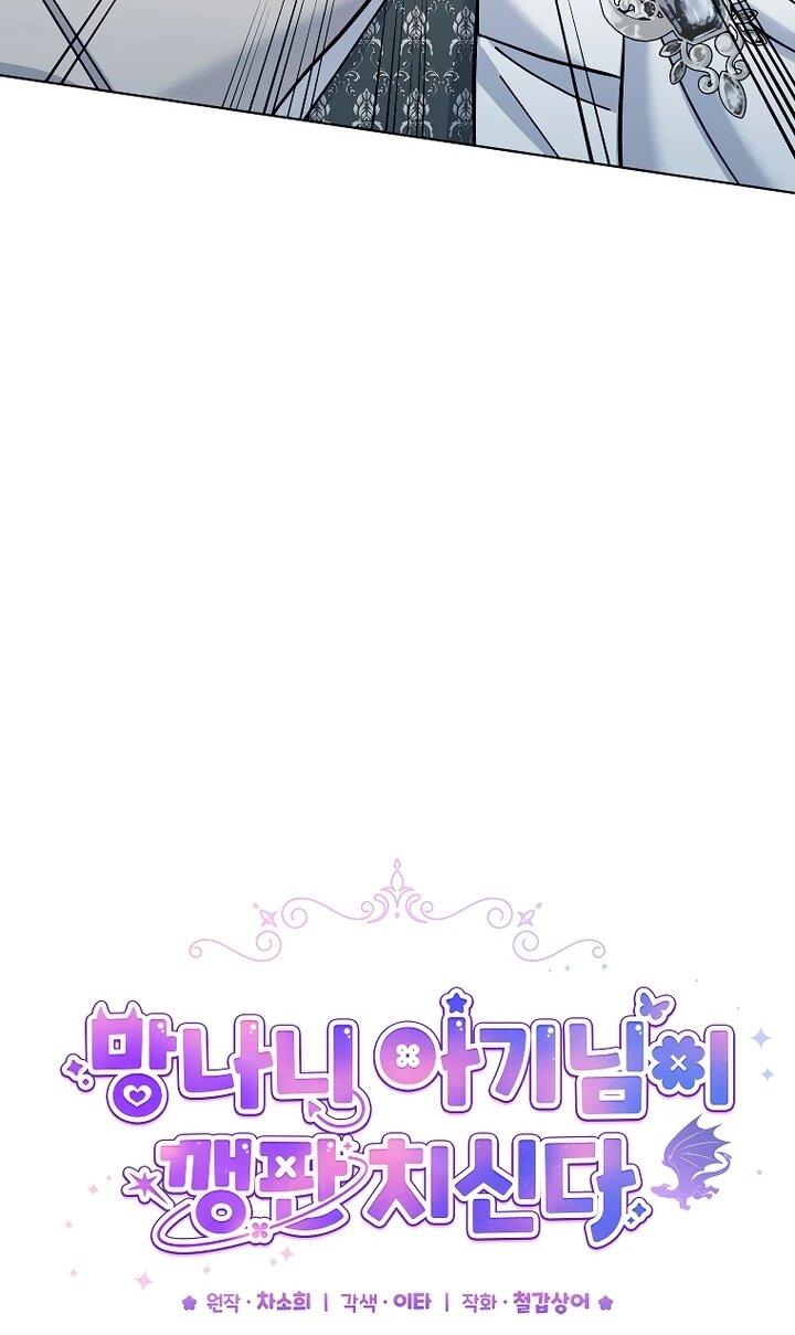 Манга Непослушный ребёнок наводит суету - Глава 26 Страница 26