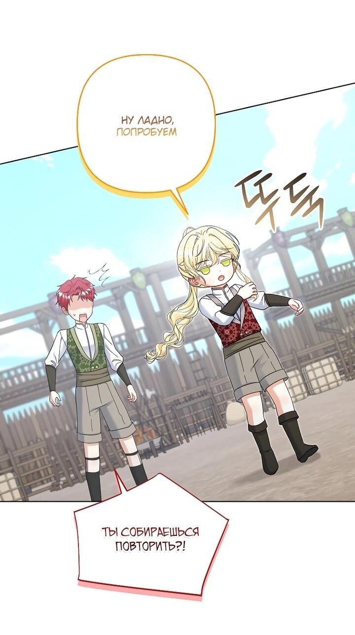 Манга Непослушный ребёнок наводит суету - Глава 26 Страница 12