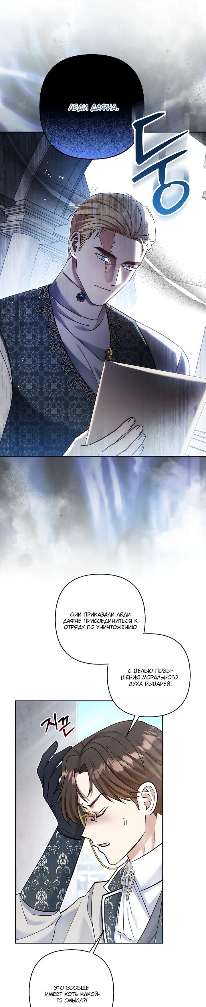 Манга Непослушный ребёнок наводит суету - Глава 26 Страница 31