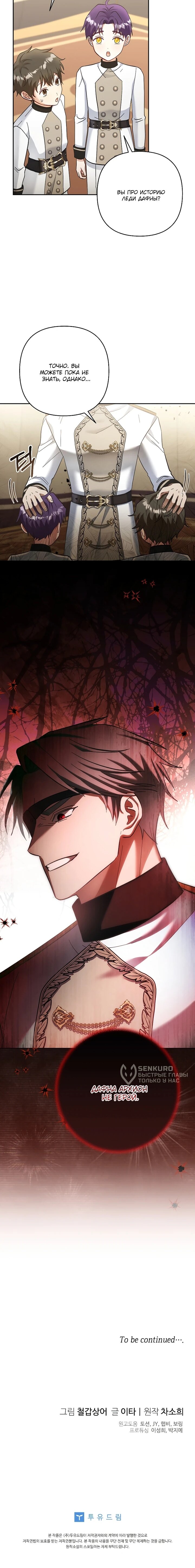 Манга Непослушный ребёнок наводит суету - Глава 26 Страница 50