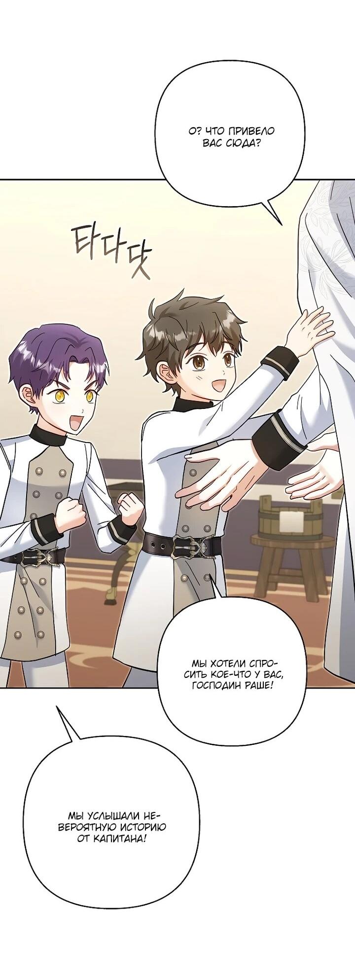 Манга Непослушный ребёнок наводит суету - Глава 26 Страница 42