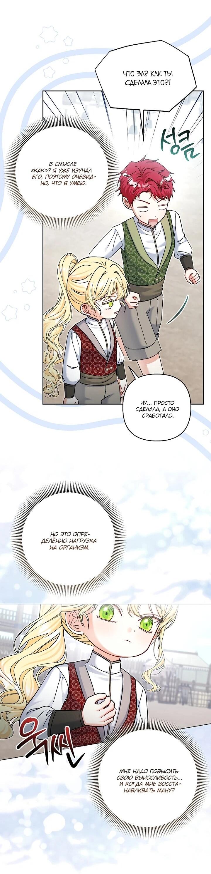 Манга Непослушный ребёнок наводит суету - Глава 26 Страница 14