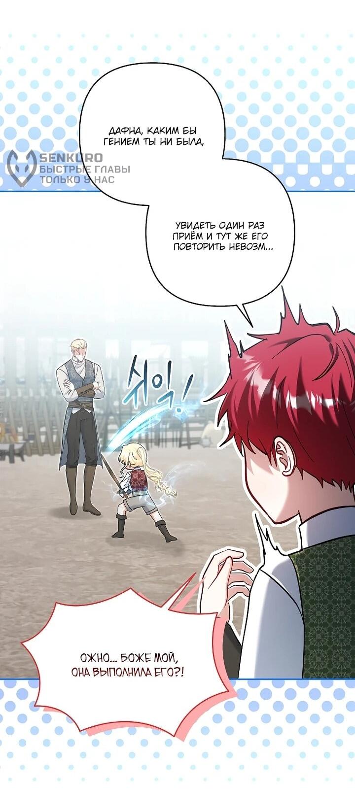 Манга Непослушный ребёнок наводит суету - Глава 26 Страница 13