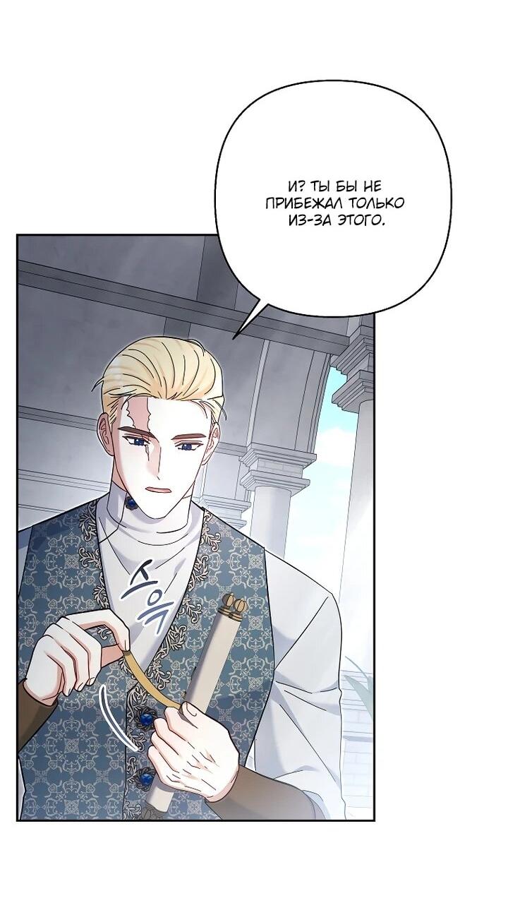 Манга Непослушный ребёнок наводит суету - Глава 26 Страница 29