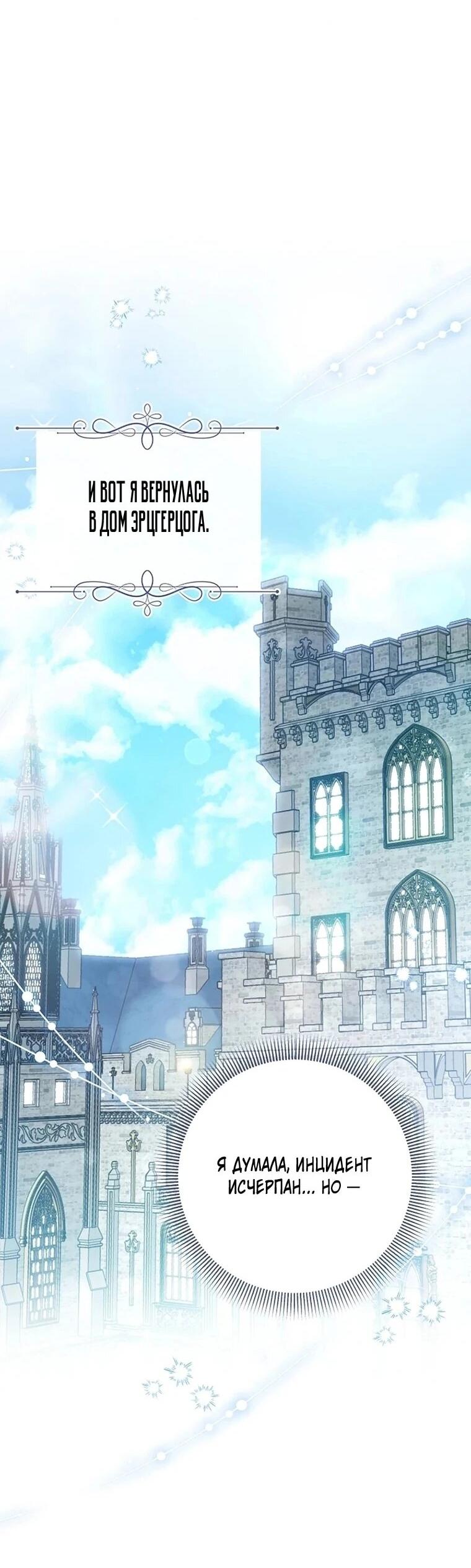 Манга Непослушный ребёнок наводит суету - Глава 32 Страница 56