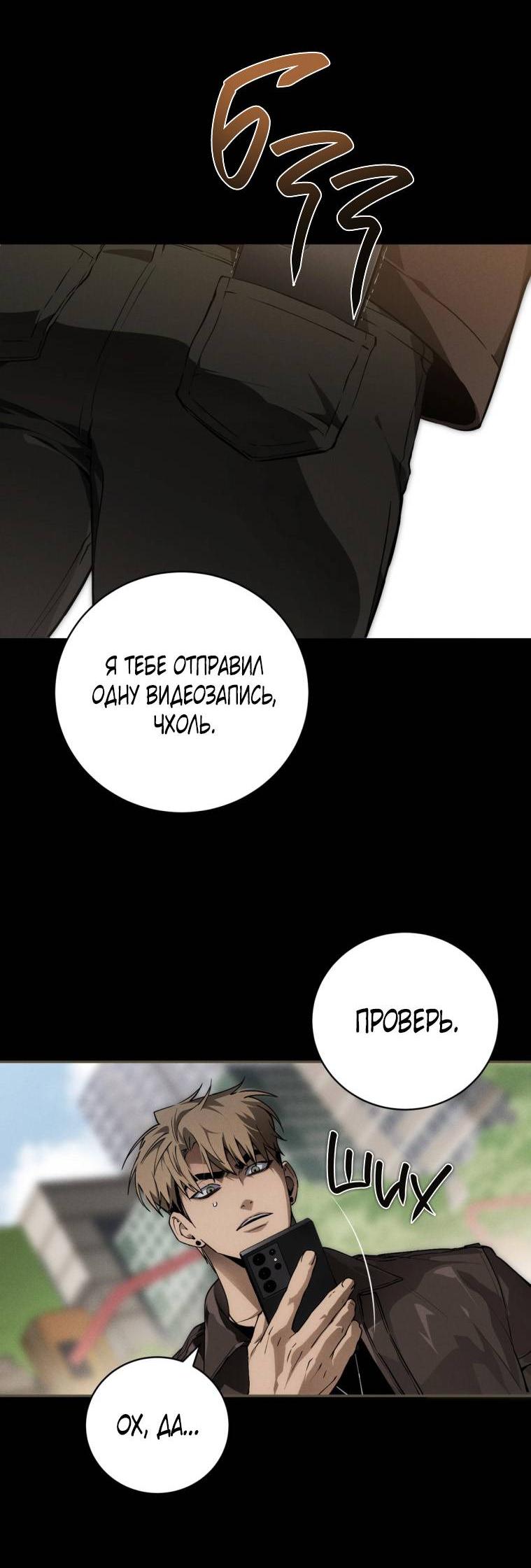 Манга Умри у меня на руках - Глава 11 Страница 11