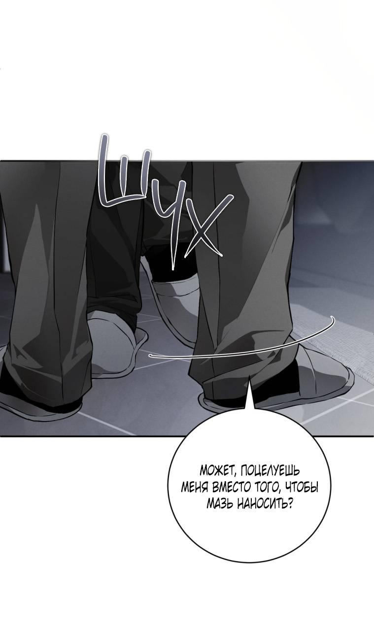 Манга Умри у меня на руках - Глава 11 Страница 54