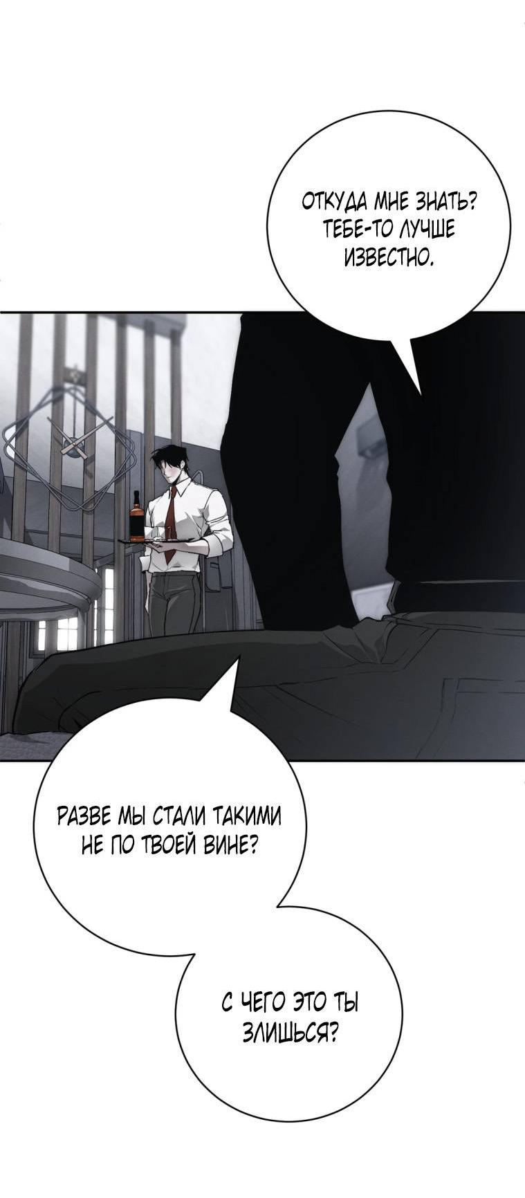 Манга Умри у меня на руках - Глава 11 Страница 48