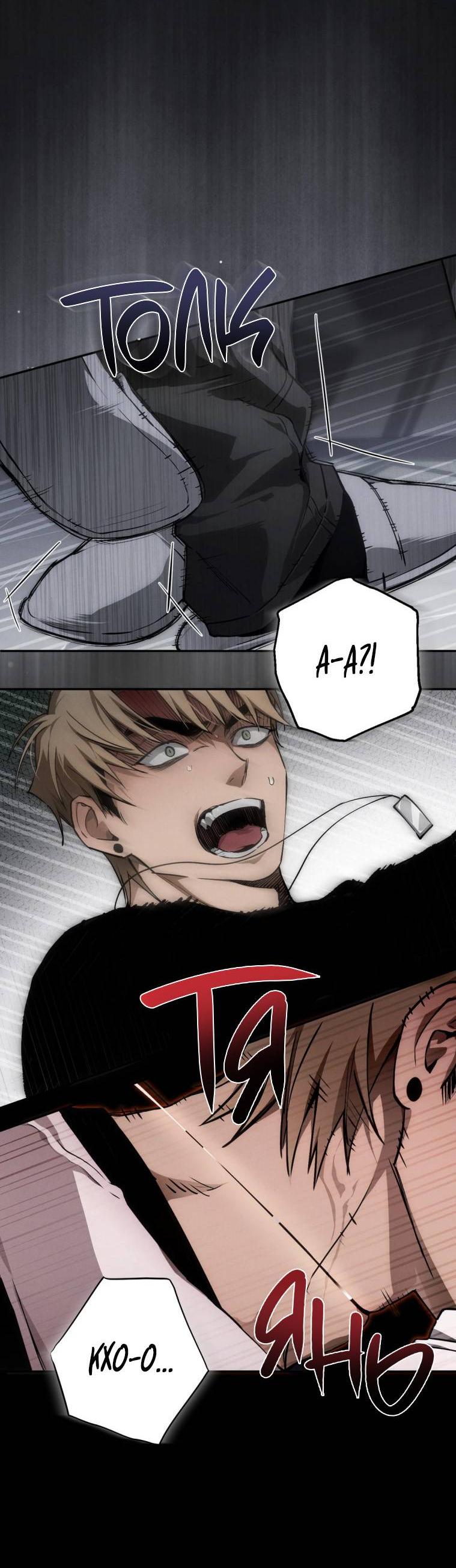 Манга Умри у меня на руках - Глава 11 Страница 58