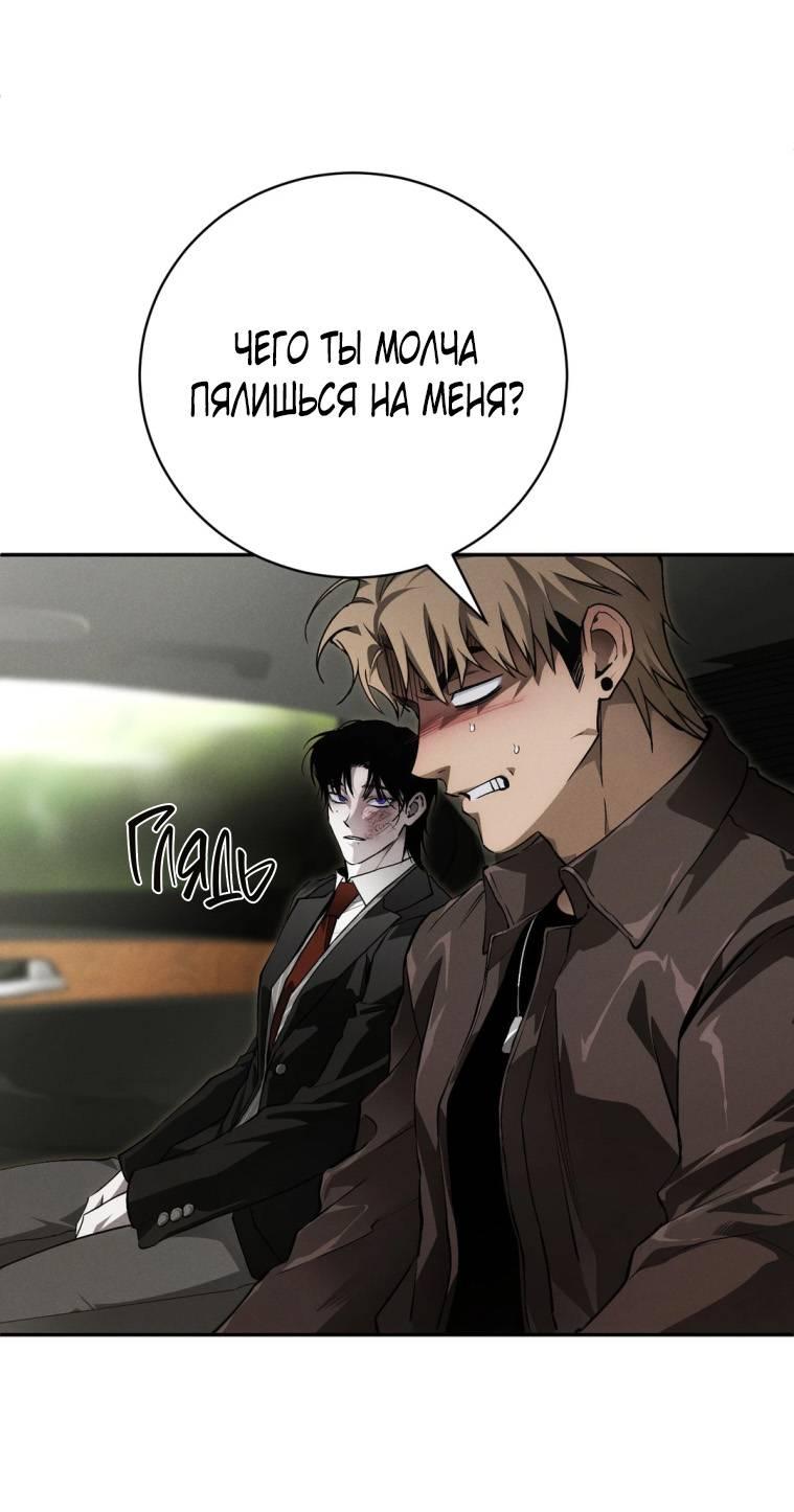 Манга Умри у меня на руках - Глава 11 Страница 21