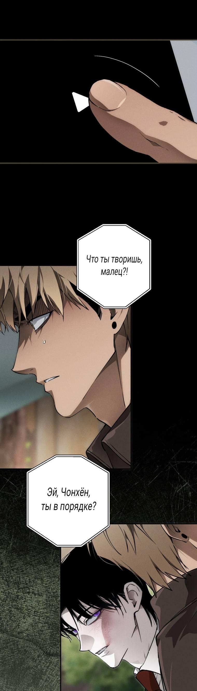 Манга Умри у меня на руках - Глава 11 Страница 12